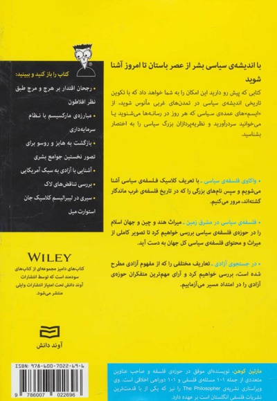فلسفه ی سیاسی